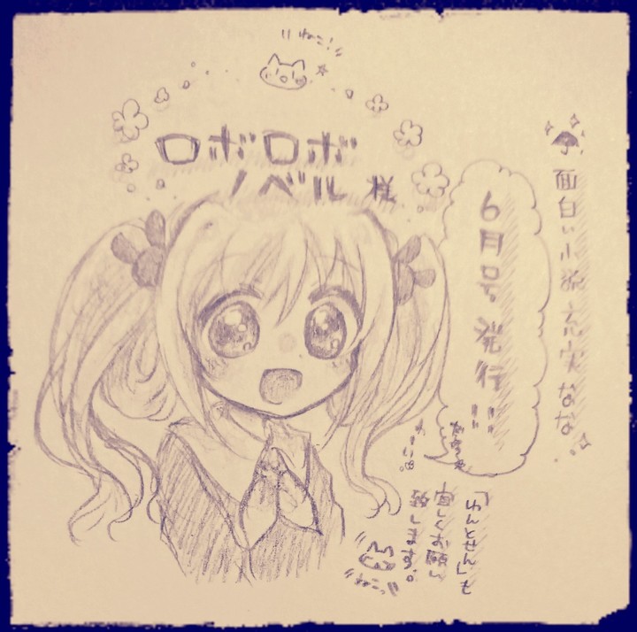 ロボロボノベル様6月号にて四コマ漫画を掲載させて頂きました。＊