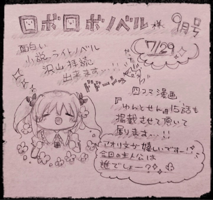 ロボロボノベル様にて四コマ漫画を載せて頂きました。°