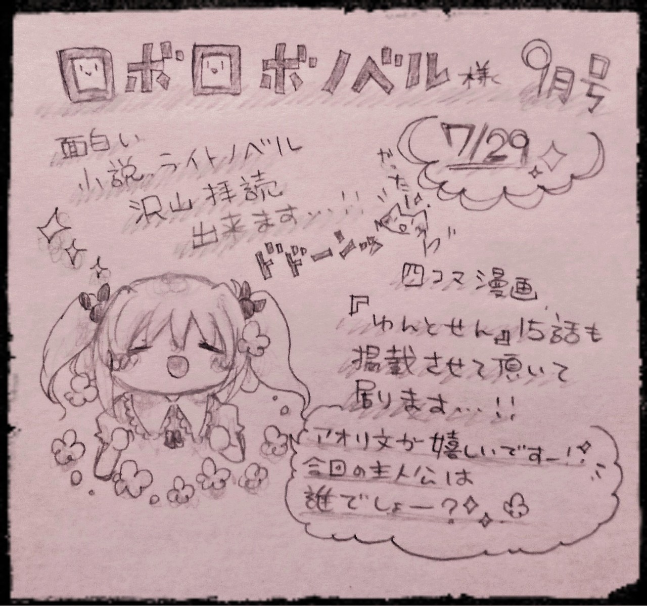 ロボロボノベル様にて四コマ漫画を載せて頂きました。°