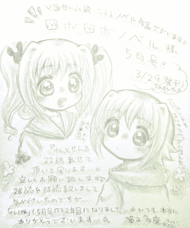 月刊ロボロボノベル様5月号にて載せて頂きました…宜しくお願い致します…。°