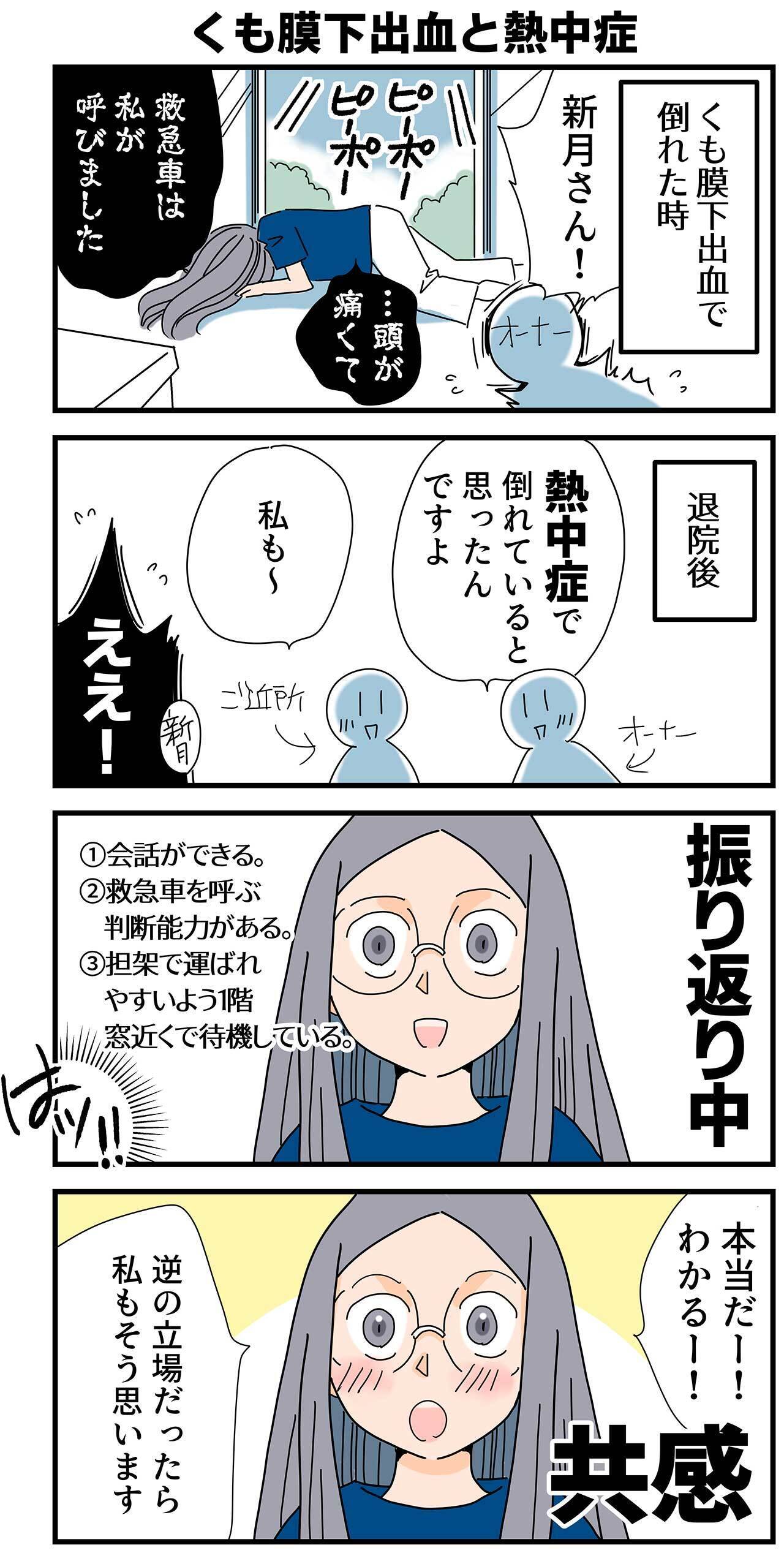 【メディア掲載】くも膜下出血と熱中症