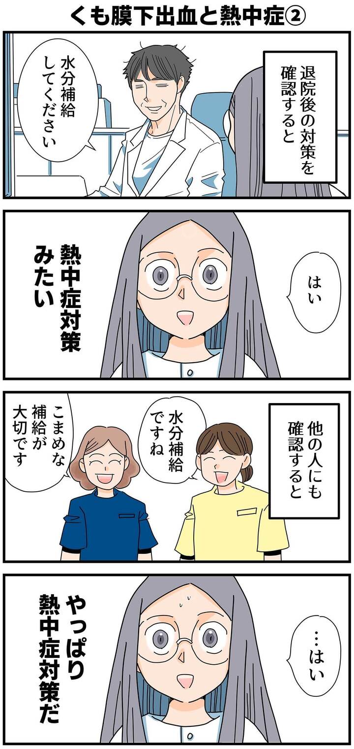 【メディア掲載】くも膜下出血と熱中症2