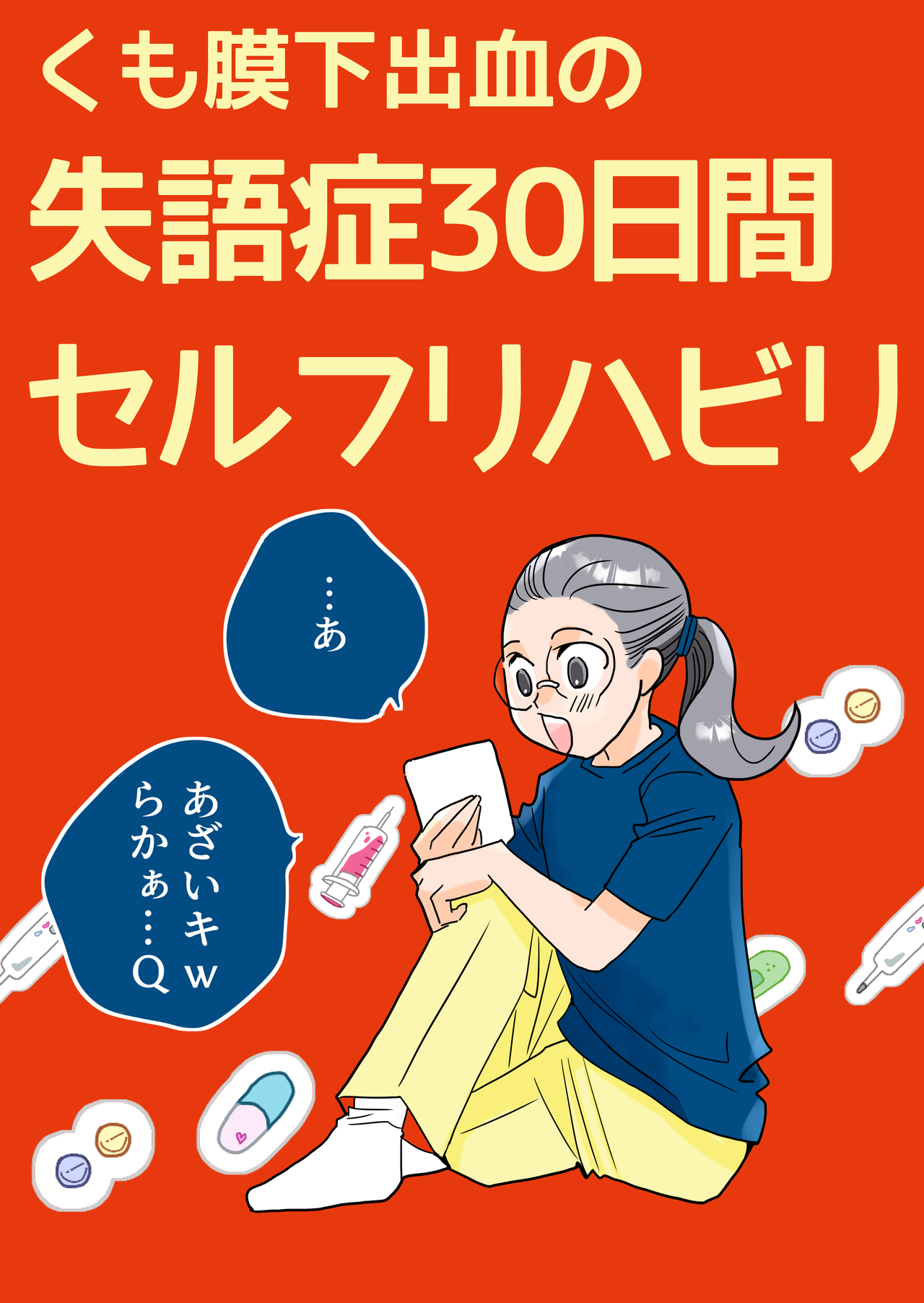 くも膜下出血 Amazon kindle電子書籍