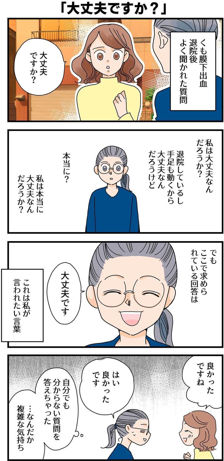 【メディア掲載】複雑な気持ちになった質問とは