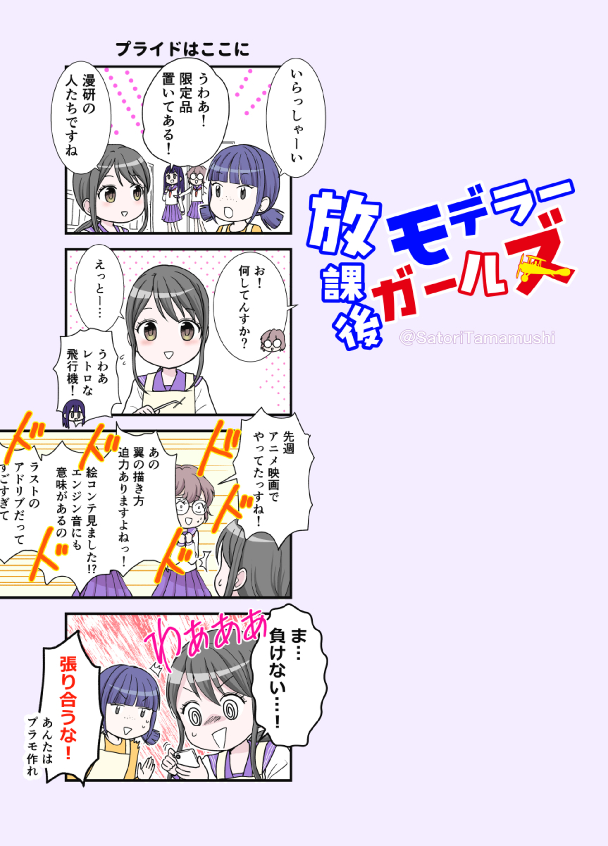 【新作】放課後モデラーガールズミニ