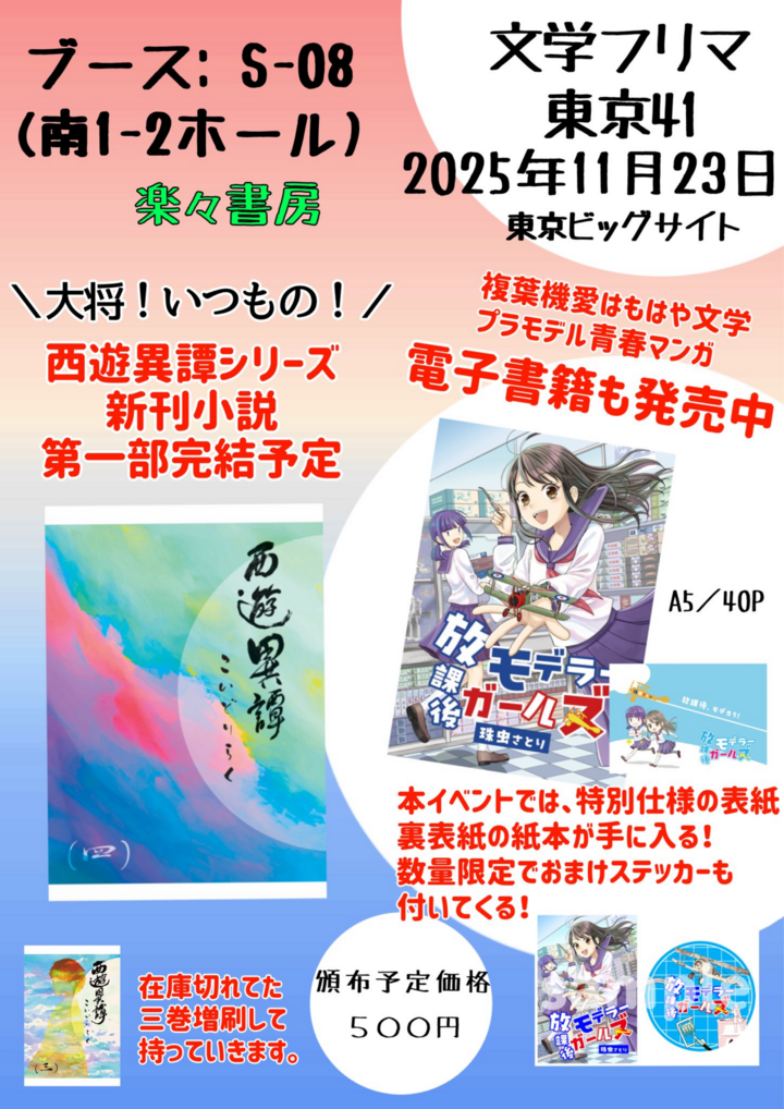 文学フリマ東京41に参加します