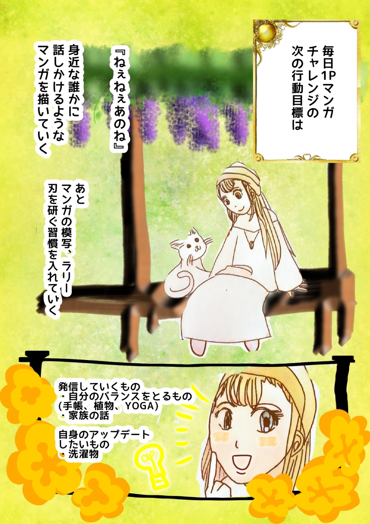 毎日マンガアップチャレンジ中