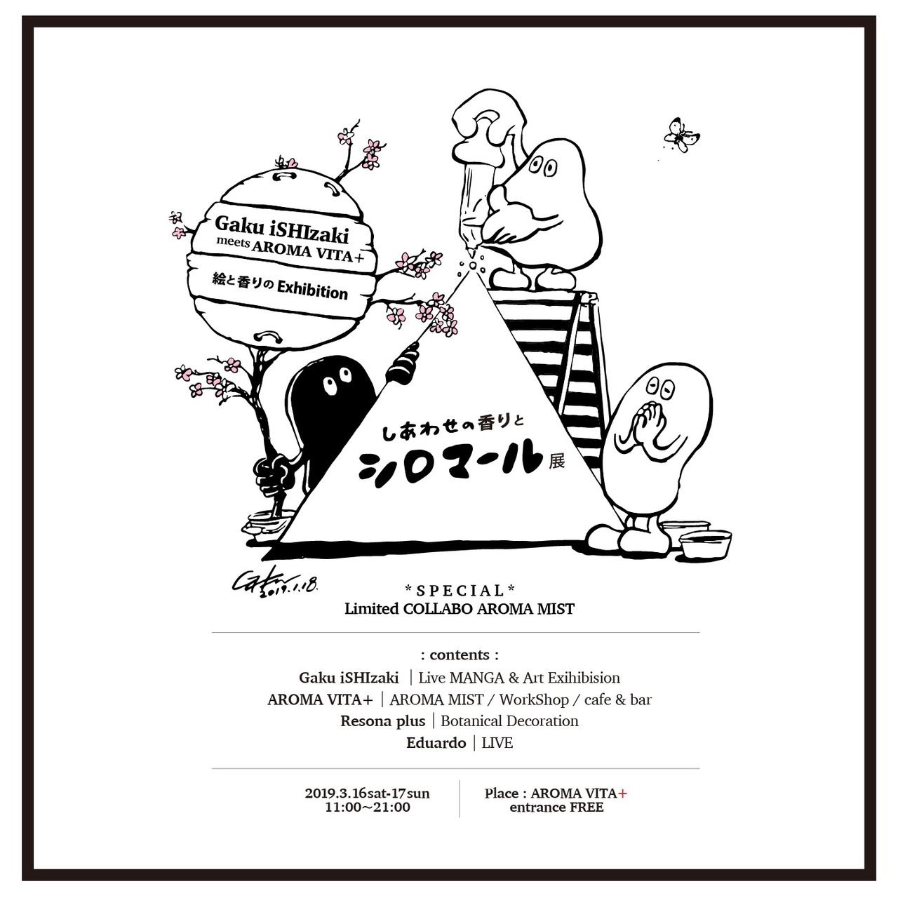 【 体験型マンガ空間 】い志ざきがく個展｜しあわせの香りとシロマール展 開催決定!!!