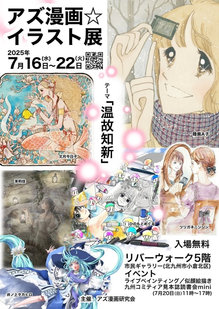アズ漫画☆イラスト展出展します