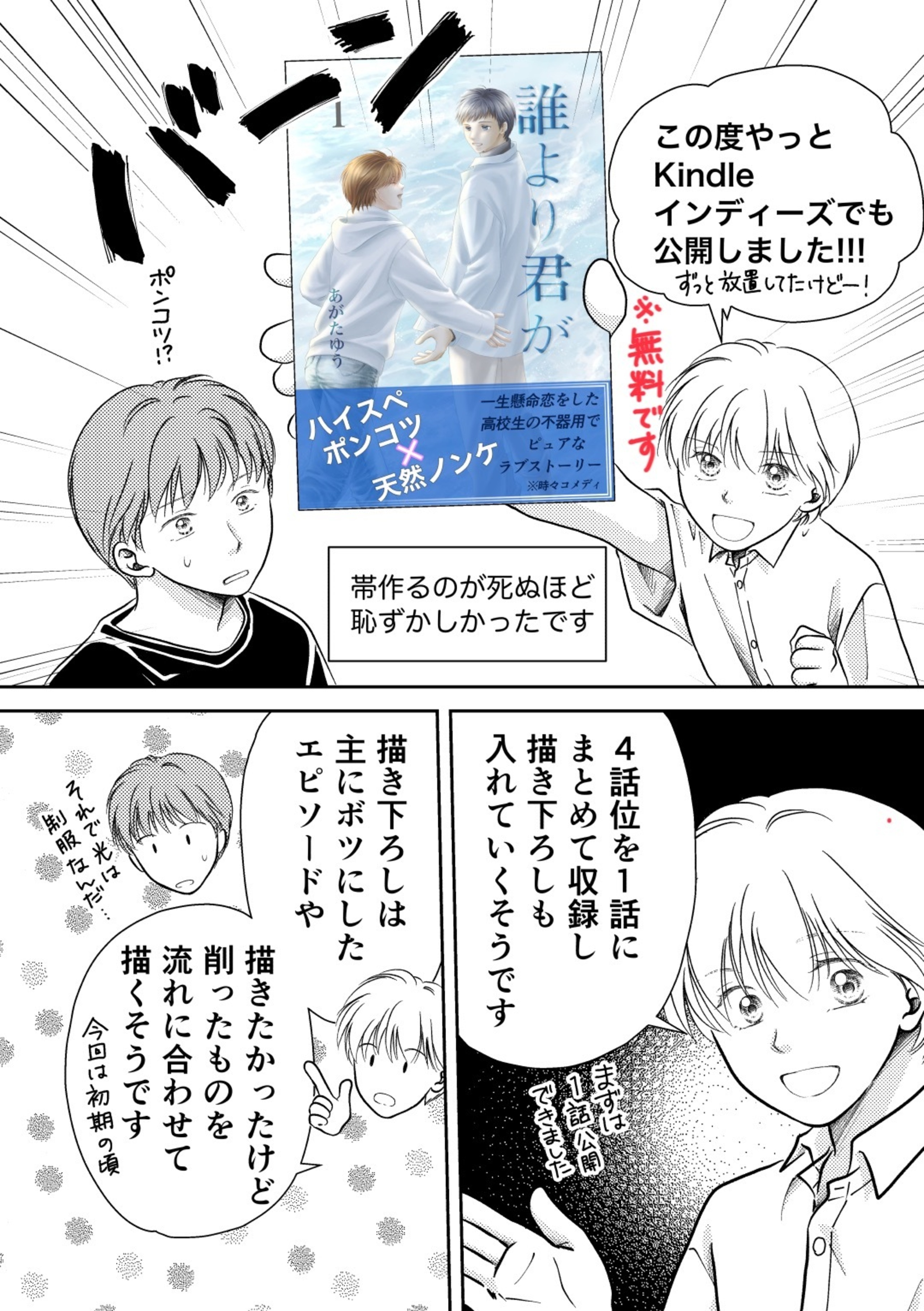 Kindleインディーズマンガ/描き下ろし収録