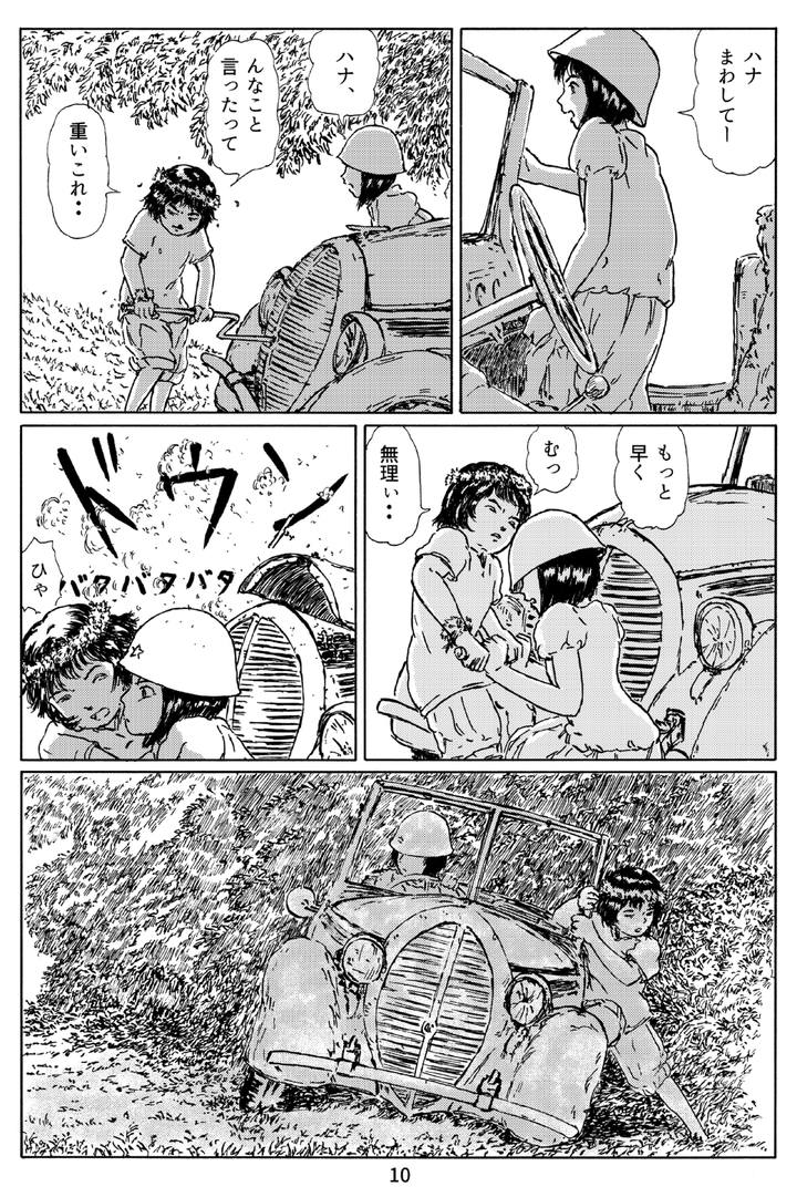 「ハナの物語」第3話　Pixiv に公開しました。