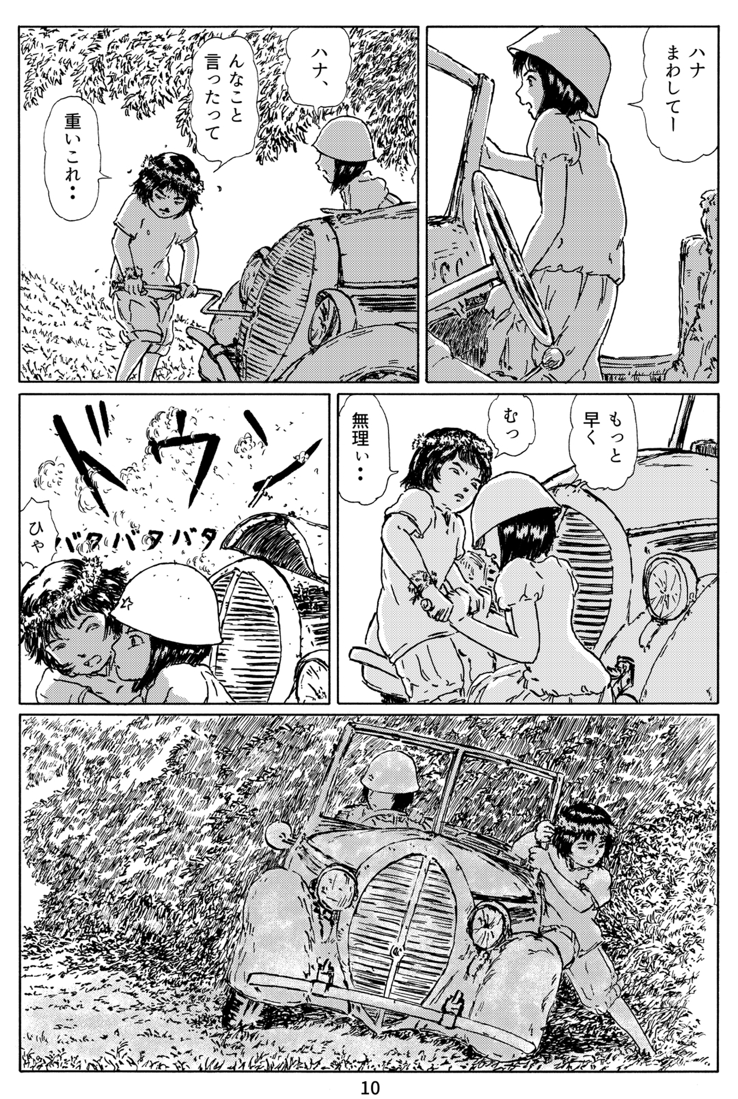 「ハナの物語」第3話　Pixiv に公開しました。