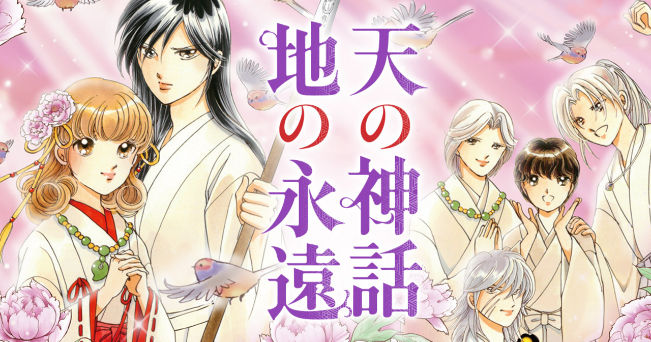赤石路代作品まとめ売り(市長 遠山京香、天の神話地の永遠 ほか)94冊セット 天の神話 地の永遠 - 赤石路代 | チャンピオンクロス