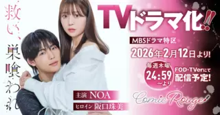 救い、巣喰われ