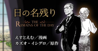 日の名残り