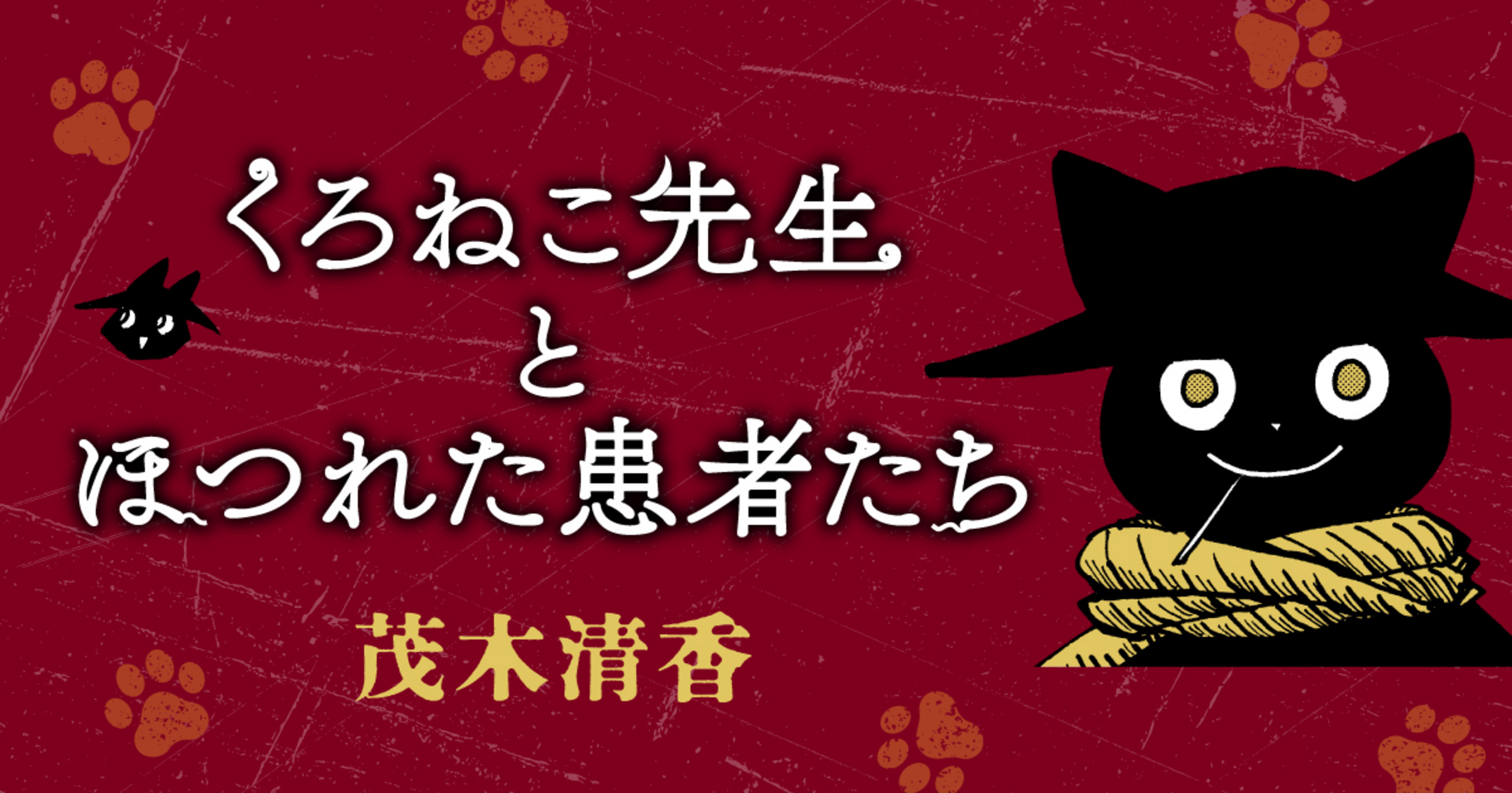 くろねこんぼ様　ご相談 くろねこちゃこのぼうけん | necoya books web store