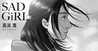 SAD GiRL［後半］