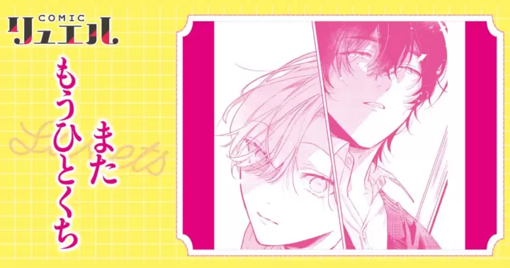 またもうひとくち