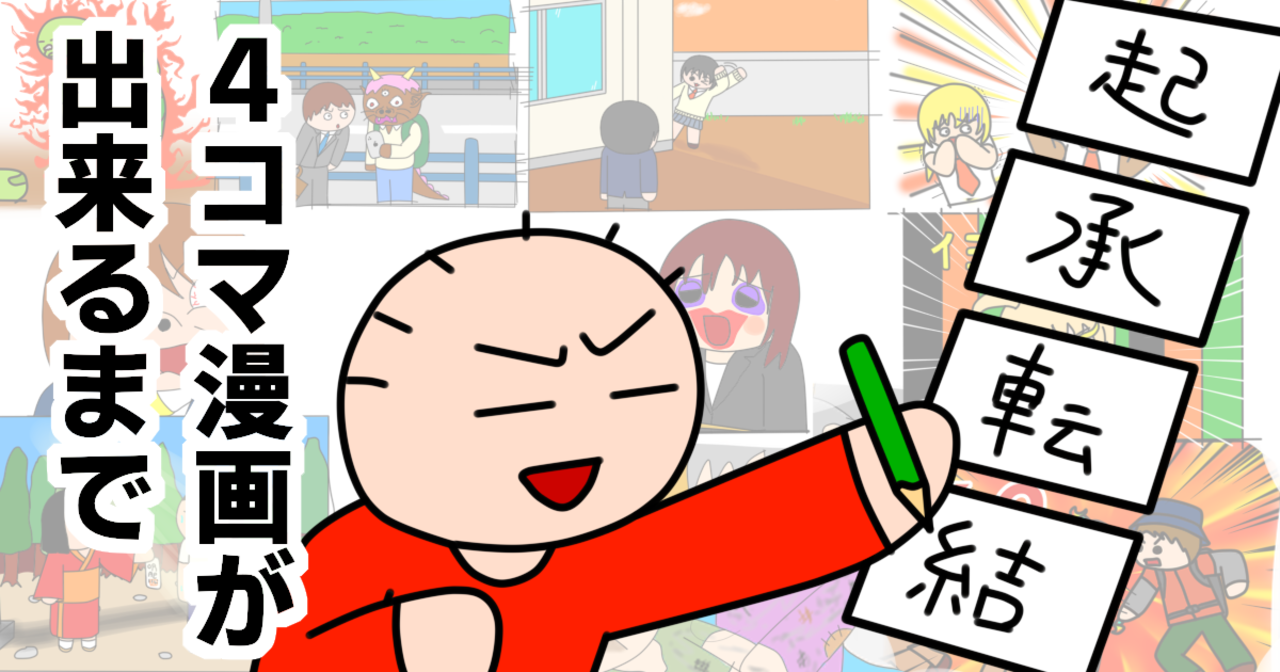 4コマ漫画が出来るまで By 狼狽う子は魚さんの作品 Webマンガのコミチは無料で読み放題 縦スクロール 縦読み 推し