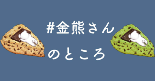 #30 佐渡島さんにはお見通し