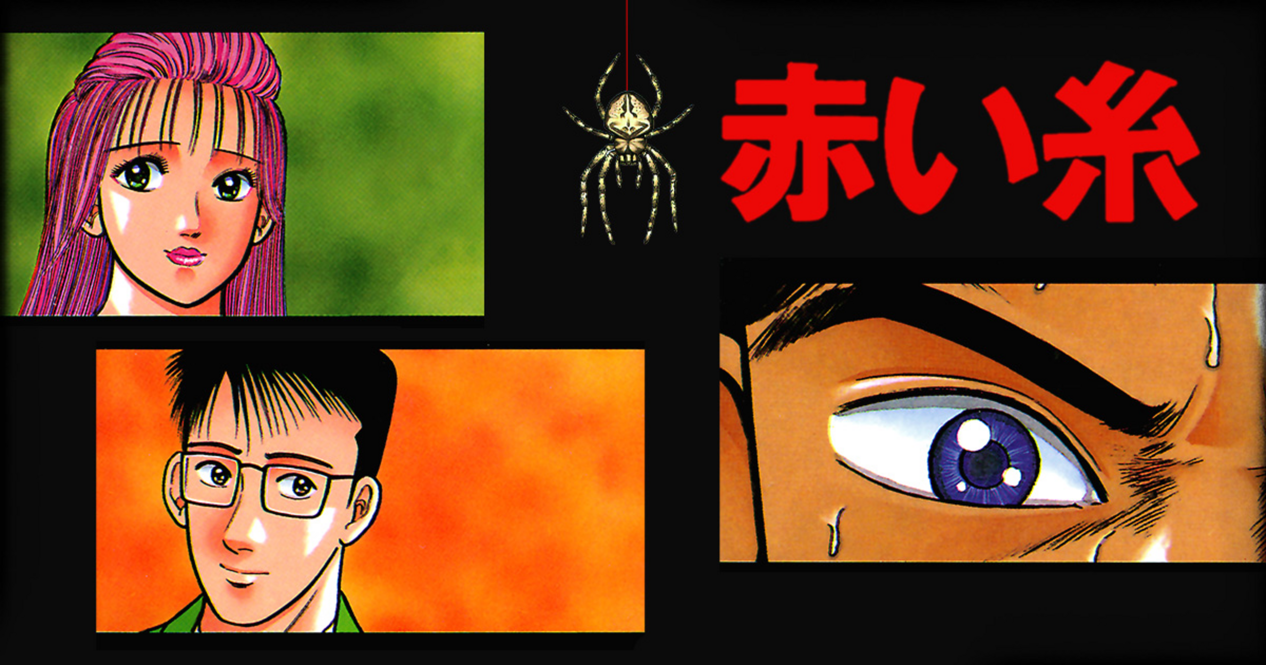 赤い糸 - 村生ミオ | ヤンチャンWeb（ヤングチャンピオン）