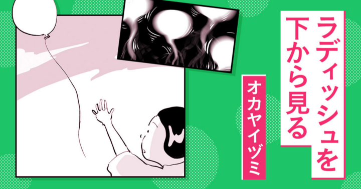 ラディッシュを下から見る