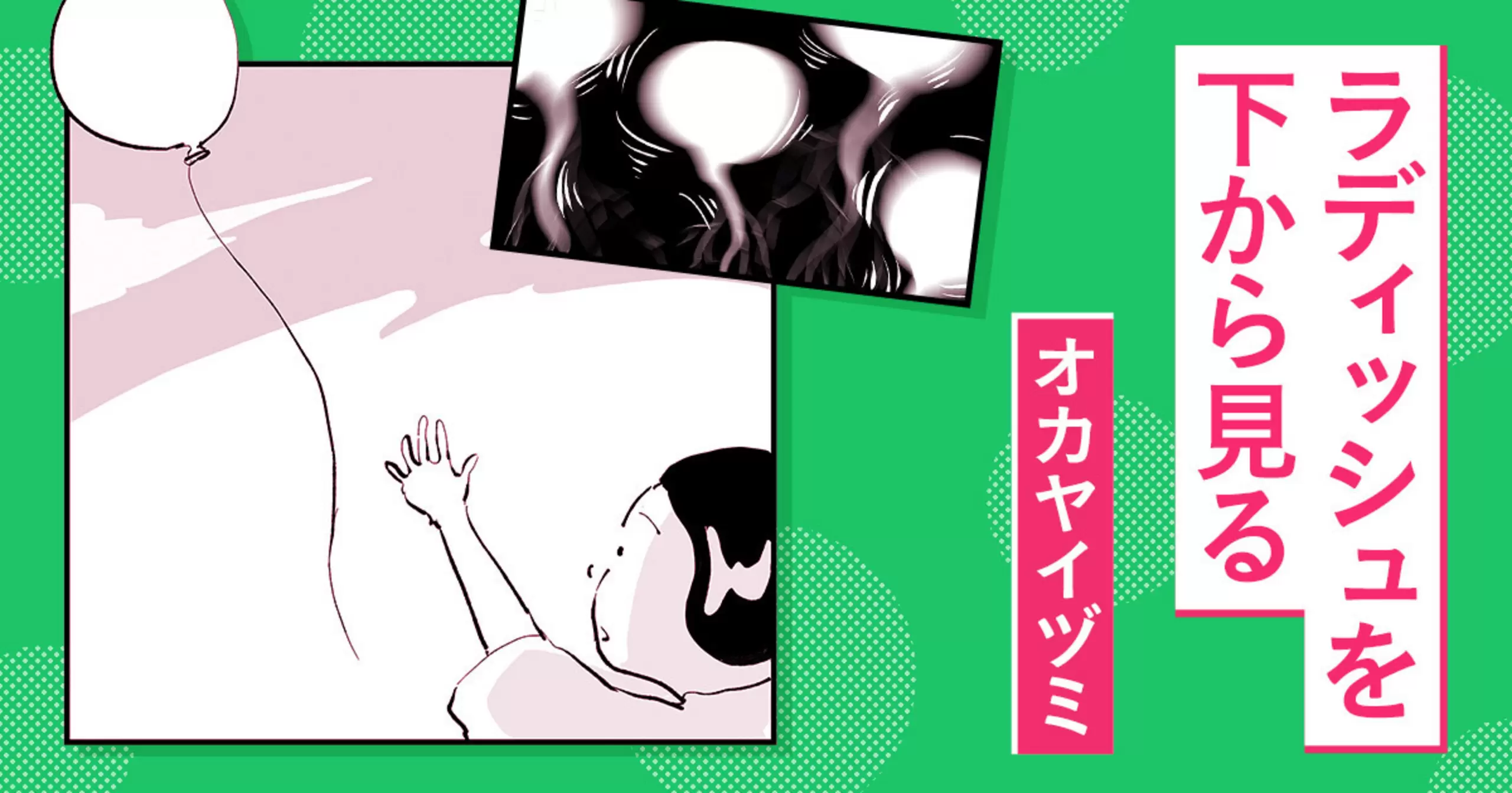 ラディッシュを下から見る