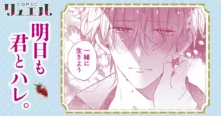 明日も君とハレ。
