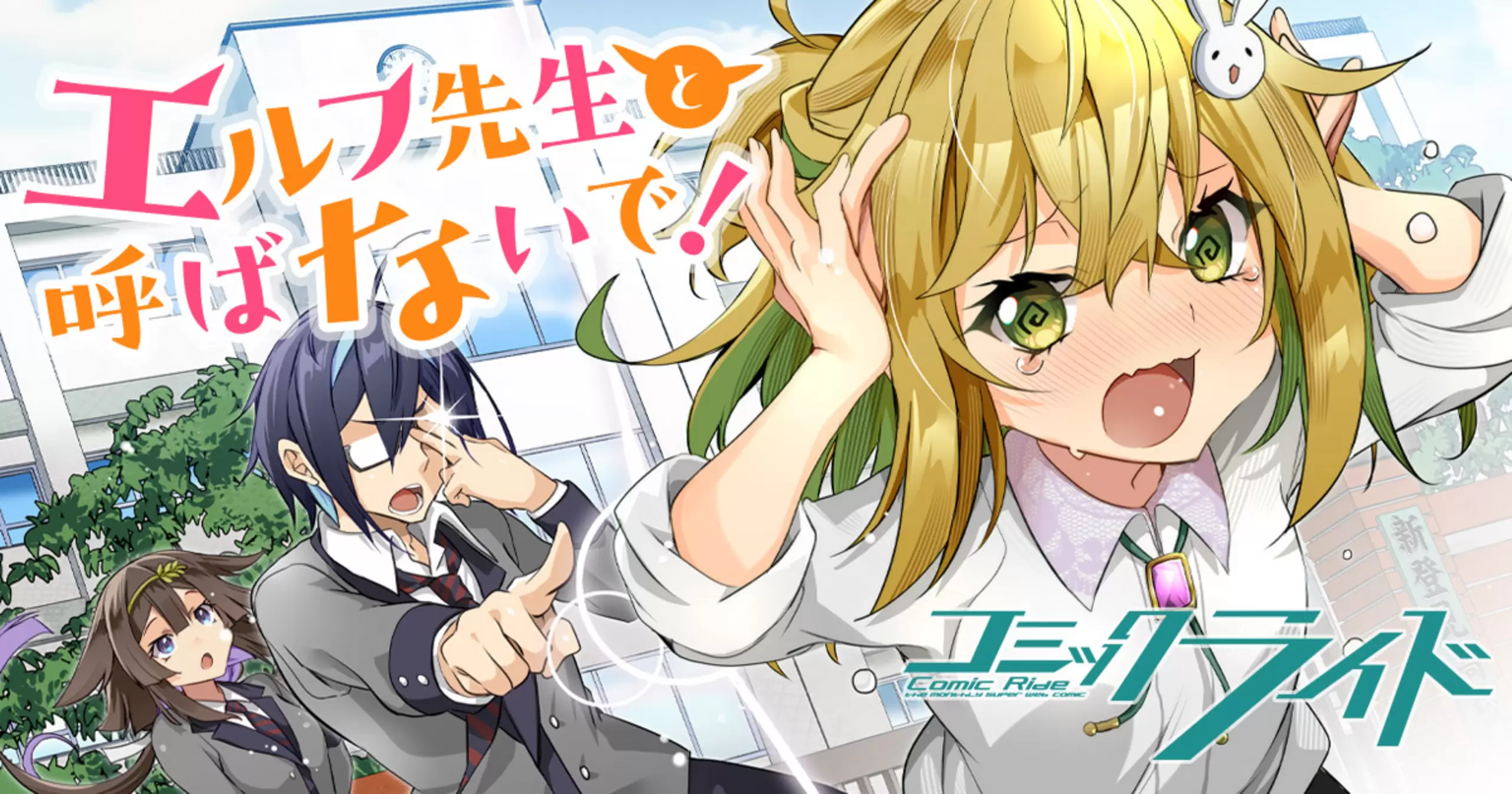 エルフ先生と呼ばないで！