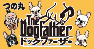 The Dogfather ドッグファーザー