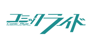 コミックライド