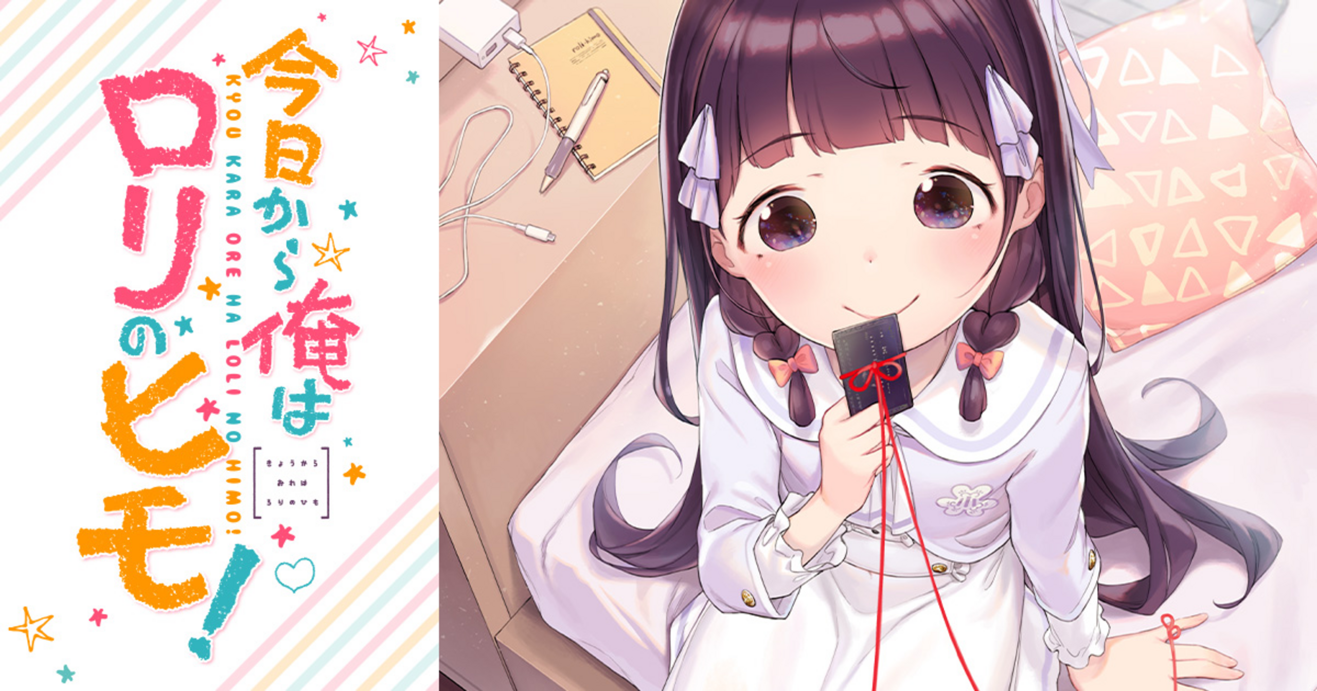 へんりいだ　サイン本　今日から俺はロリのヒモ 202503181220347931264B25A448E9