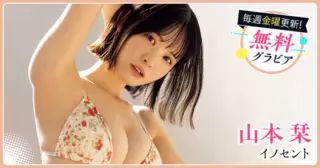 山本栞グラビア