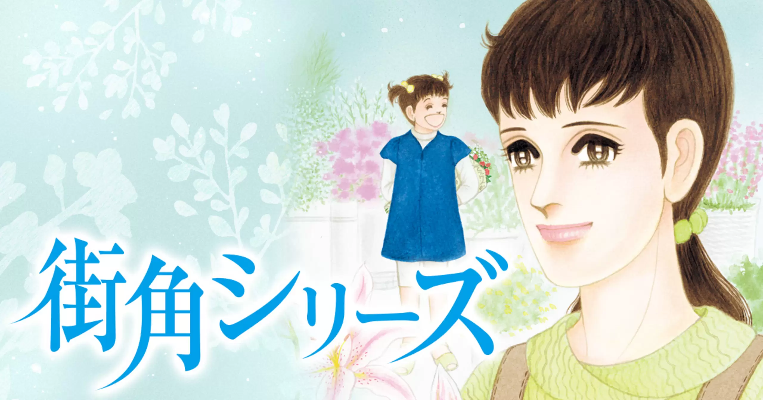 街角シリーズ - 大谷博子 | チャンピオンクロス