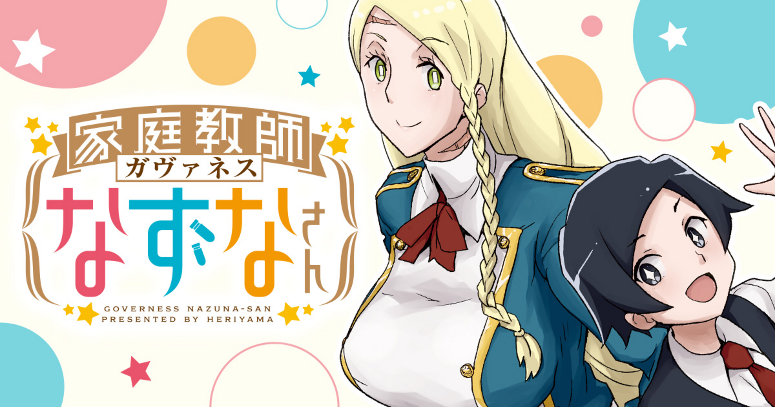【中古】家庭教師なずなさん コミック 1-3巻セット 家庭教師なずなさん : | 1-3巻セット コミック メルカリ