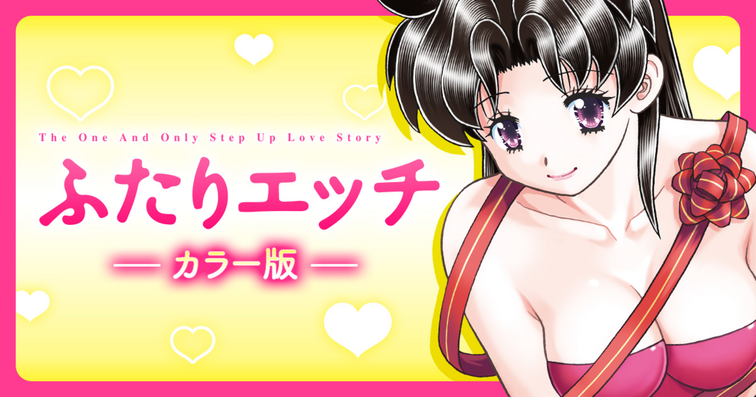 カラー版】ふたりエッチ・PART.29 淳ちゃんのドキドキナイト