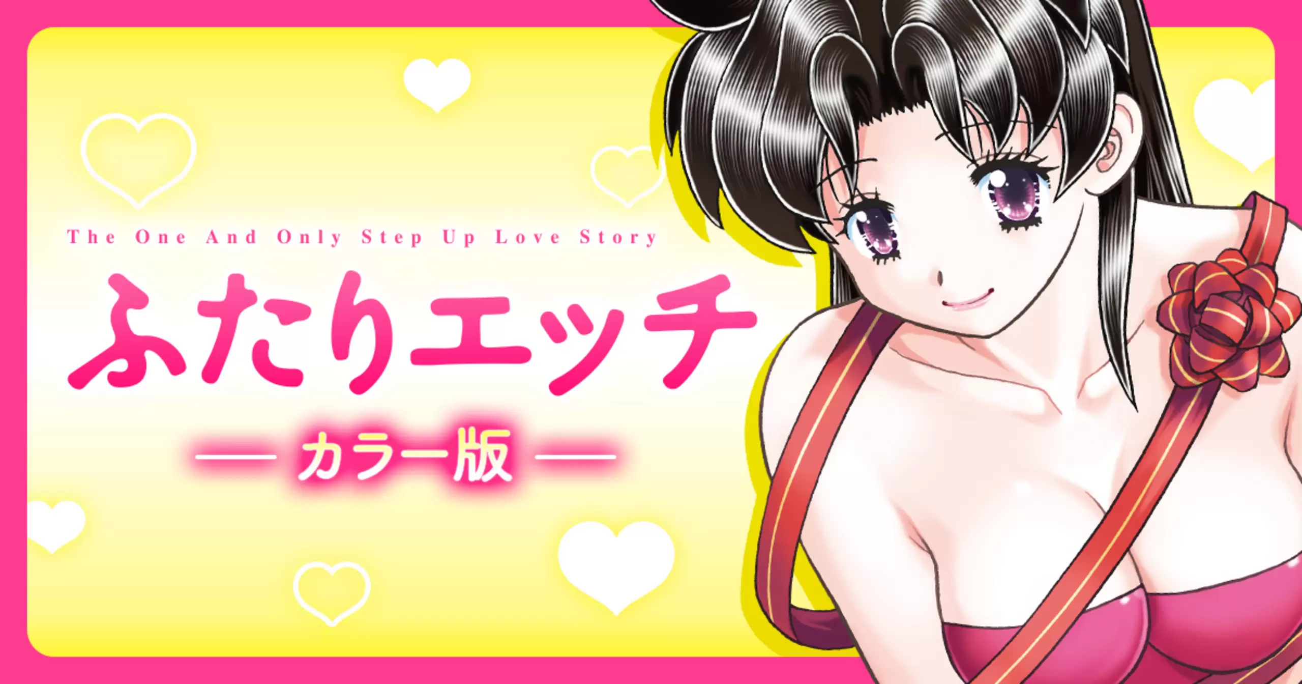 ふたりエッチ　抽プレ　キャンバスボード　ヤングアニマル　克・亜樹 カラー版】ふたりエッチ - 克・亜樹 | ヤングアニマルWeb