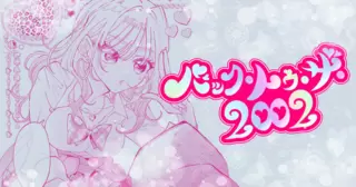 むちゃハム | チャンピオンクロス