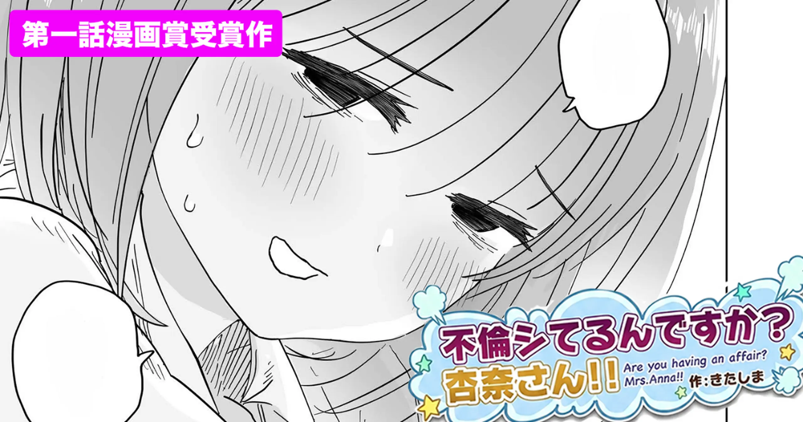 不倫シてるんですか?杏奈さん!!