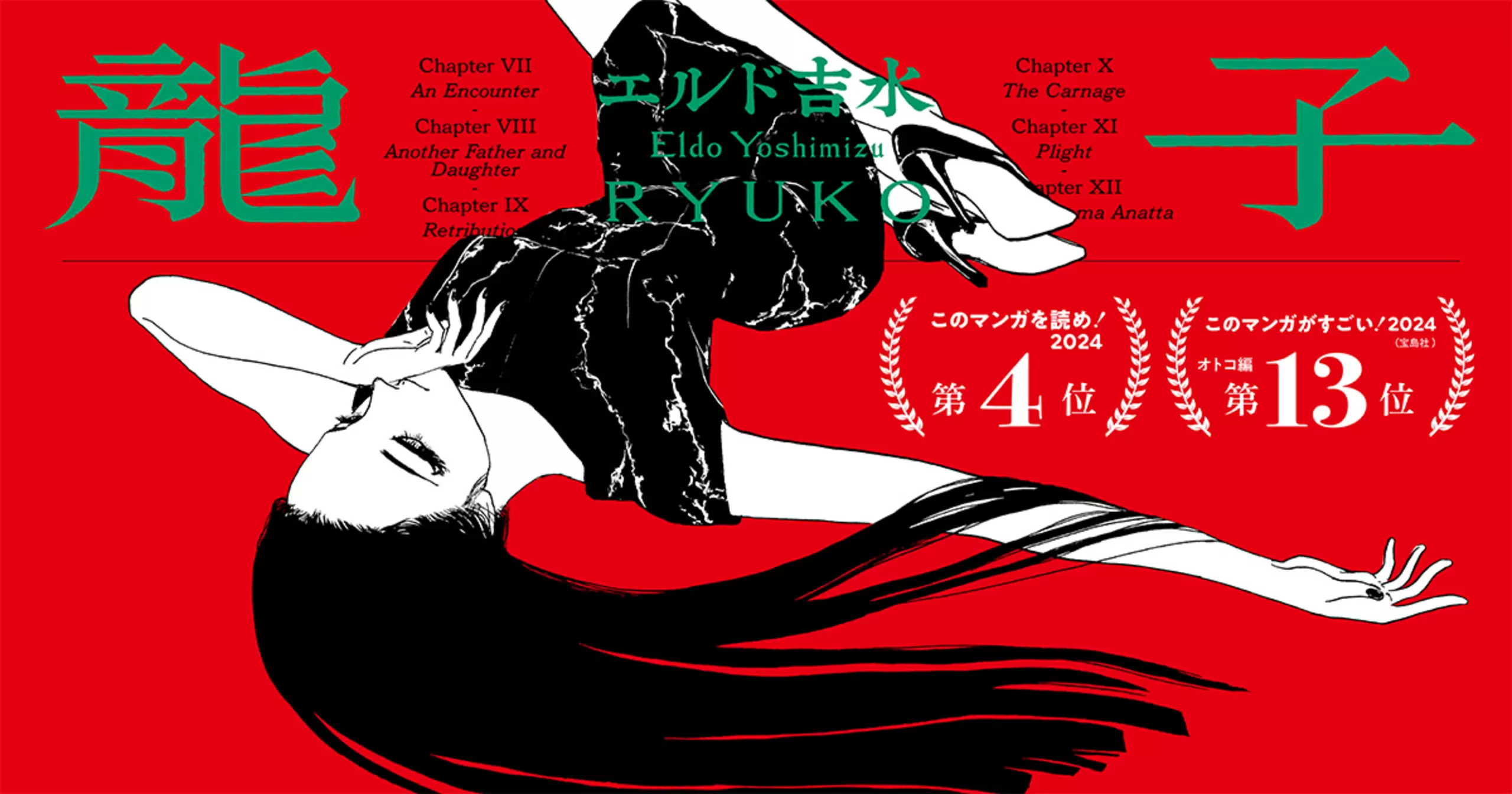 龍子 RYUKO - エルド吉水 | マンガルト -Mangalt-