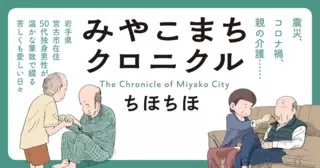 みやこまちクロニクル