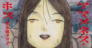 アマゾネス・キス