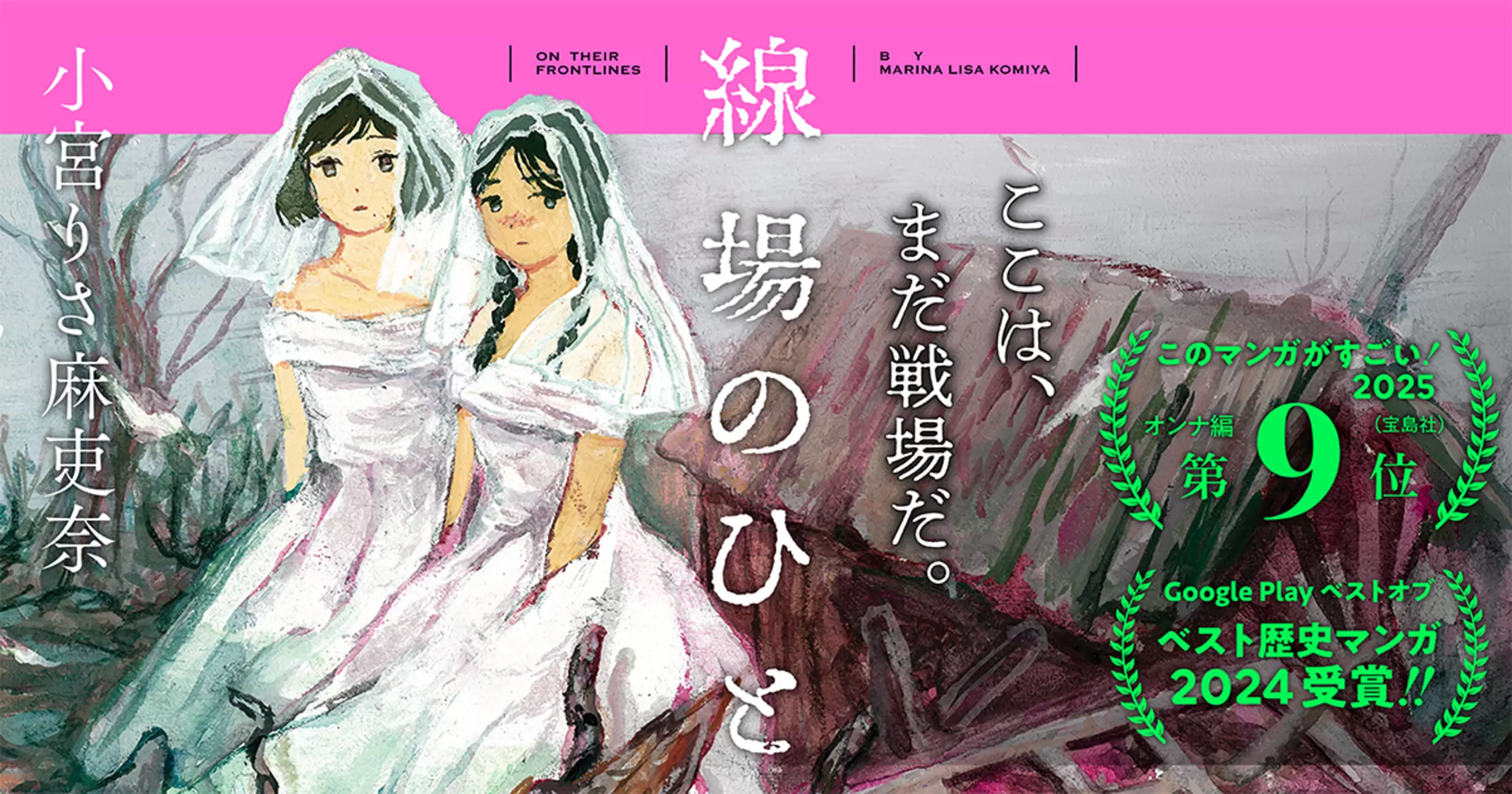 線場のひと［上巻］ - 小宮りさ麻吏奈 | マンガルト -Mangalt-