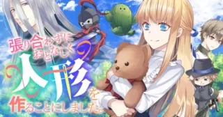 張り合わずにおとなしく人形を作ることにしました。