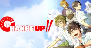 CHANGE UP！！