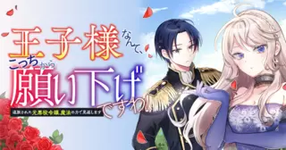 王子様なんて、こっちから願い下げですわ！～追放された元悪役令嬢、魔法の力で見返します～