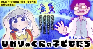 ひかりのくにの子どもたち