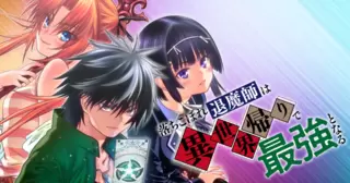 落ちこぼれ退魔師は異世界帰りで最強となる