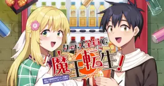 クラス全員で魔王転生！ 僕は「自販機作製ギフト」を選び砂漠にダンジョンをつくります！