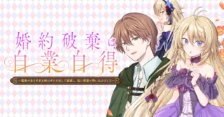 婚約破棄は自業自得　～裏表がありすぎる妹はボロを出して自滅し、私に幸運が舞い込みました～